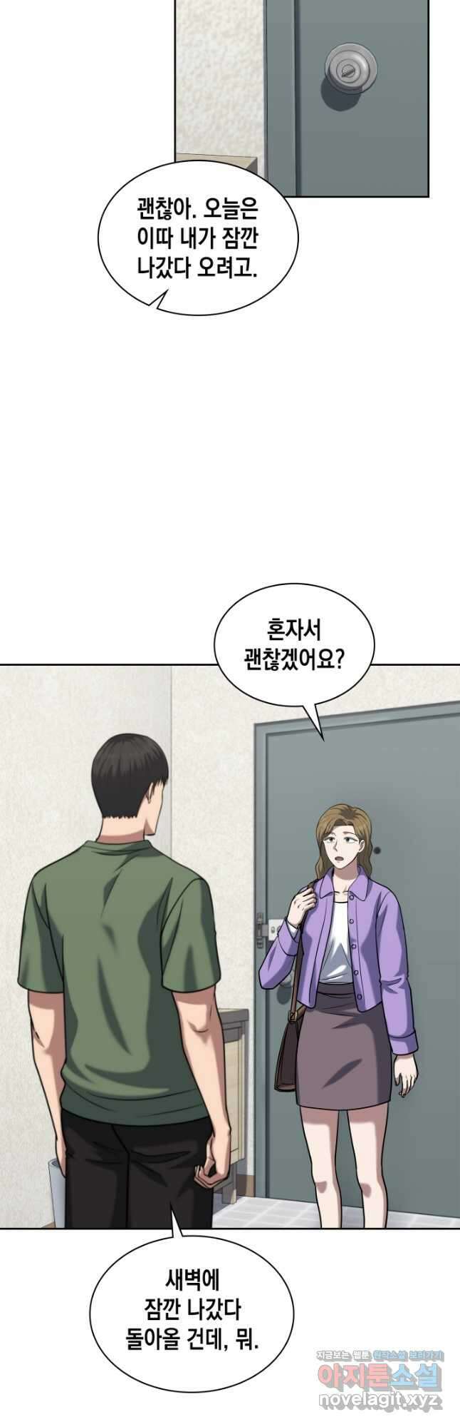 회귀 경찰의 리셋 라이프 48화 2