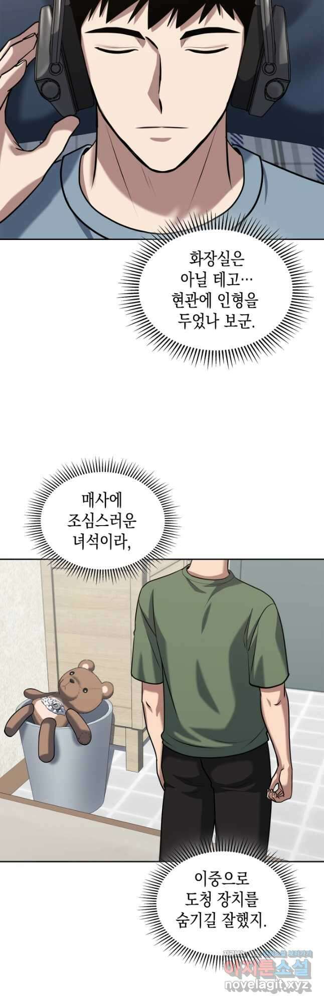 회귀 경찰의 리셋 라이프 48화 4