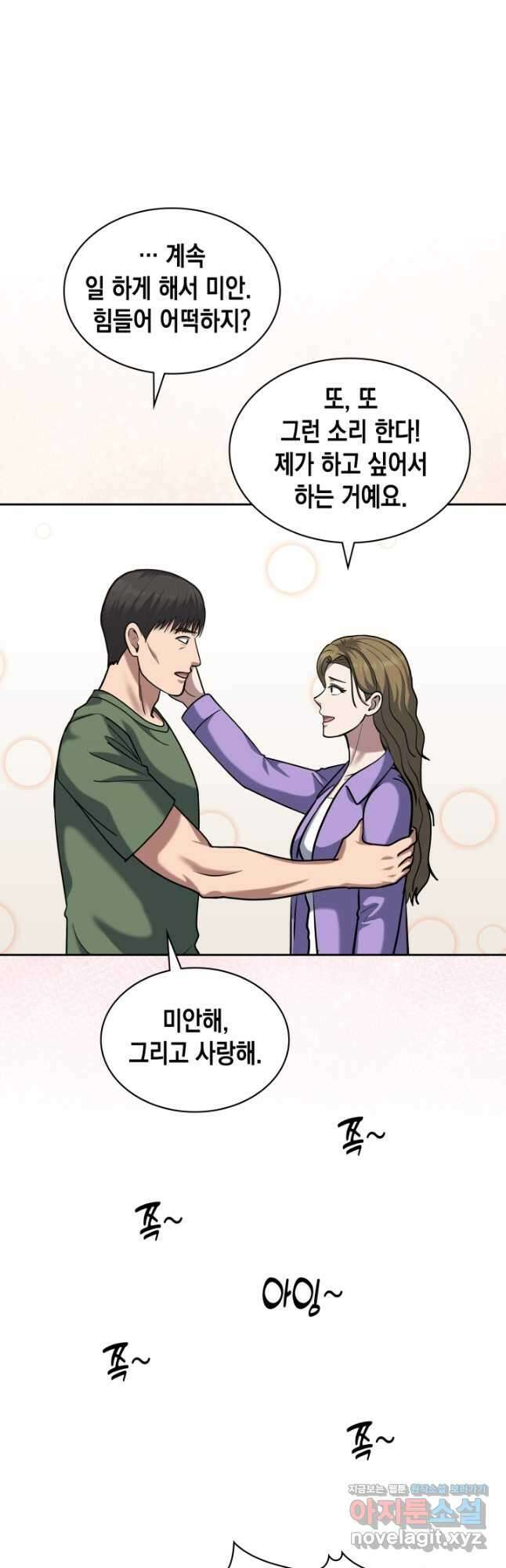 회귀 경찰의 리셋 라이프 48화 5