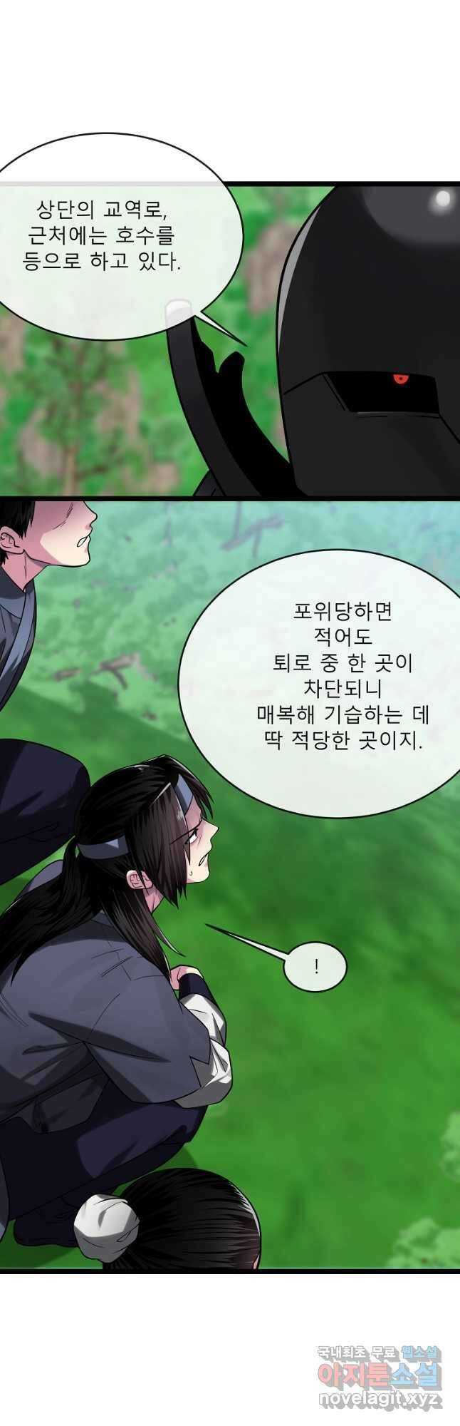 화산전생 246화 5