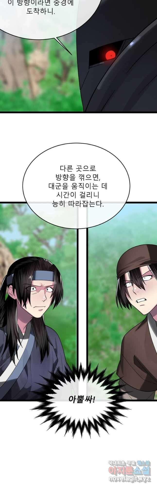 화산전생 246화 7