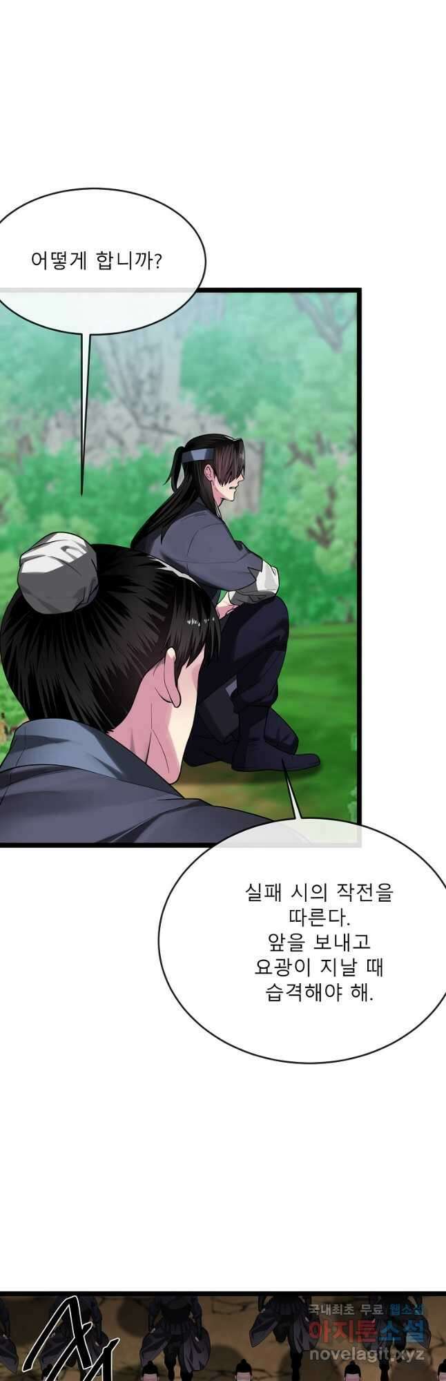 화산전생 246화 8