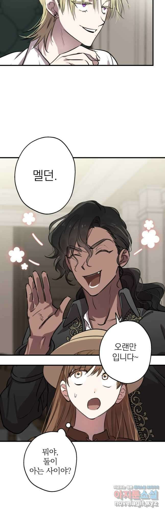 세계관 최강자들이 내게 집착한다 87화 2