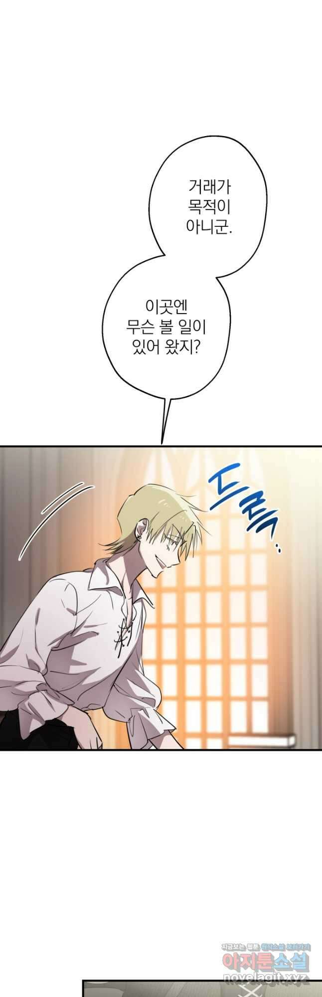세계관 최강자들이 내게 집착한다 87화 3