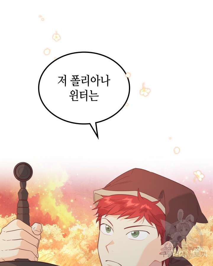 황제와 여기사 195화 8