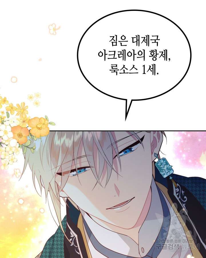 황제와 여기사 195화 11