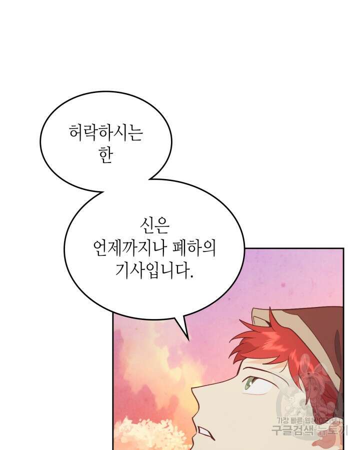 황제와 여기사 195화 14