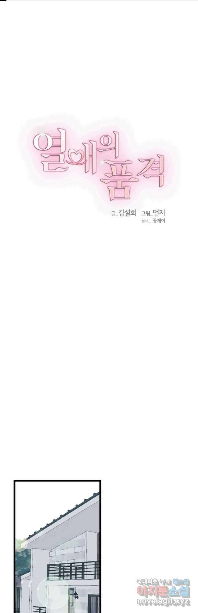 열애의 품격 62화 1