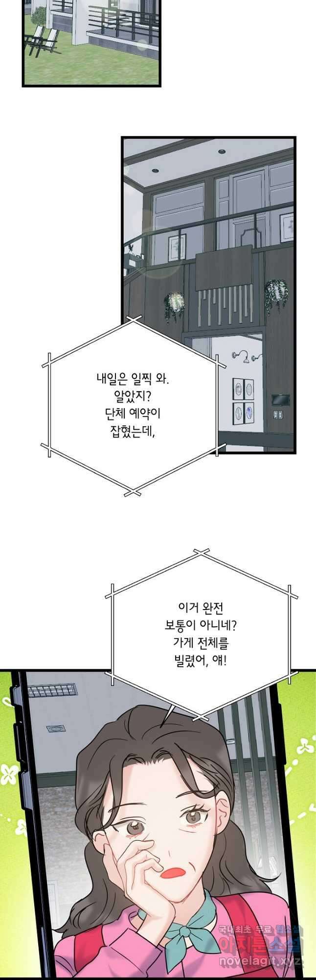 열애의 품격 62화 2
