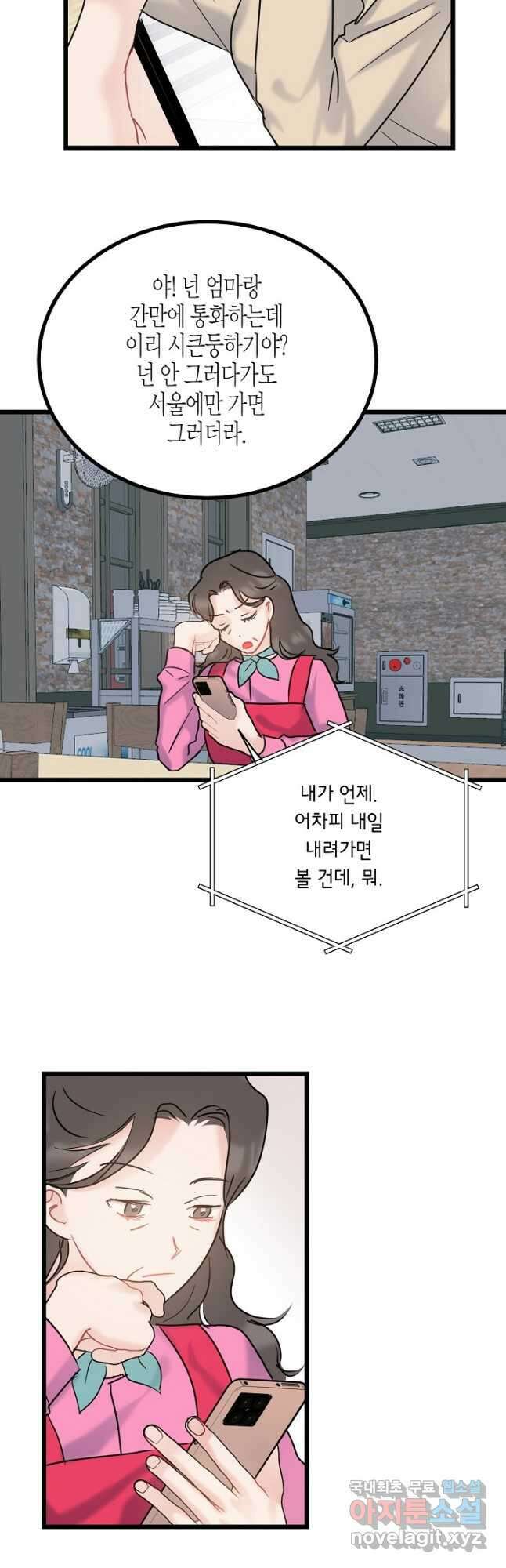 열애의 품격 62화 4