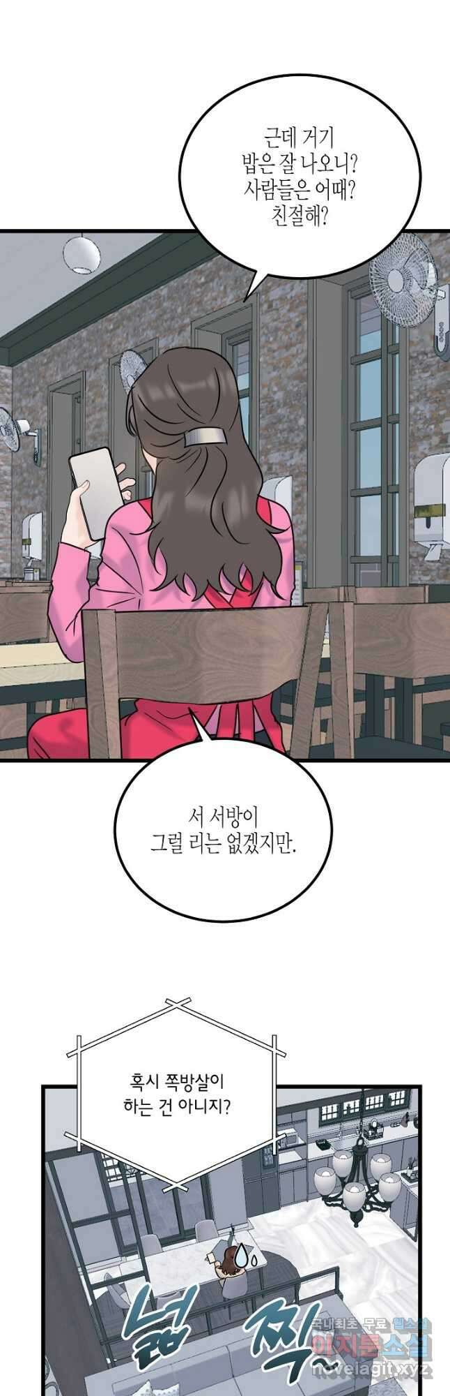열애의 품격 62화 5