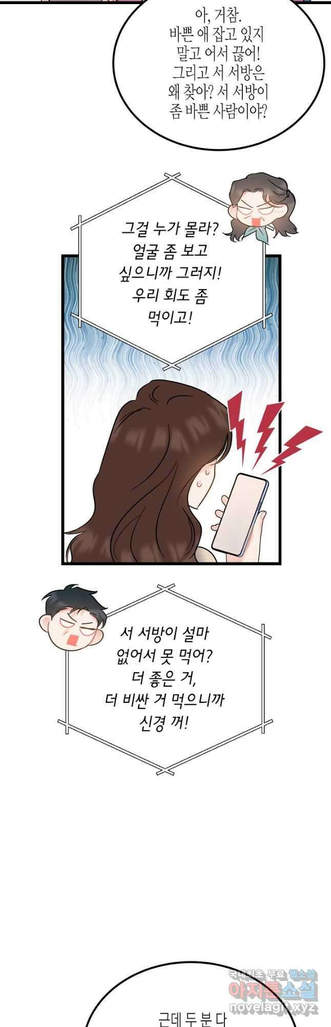 열애의 품격 62화 7