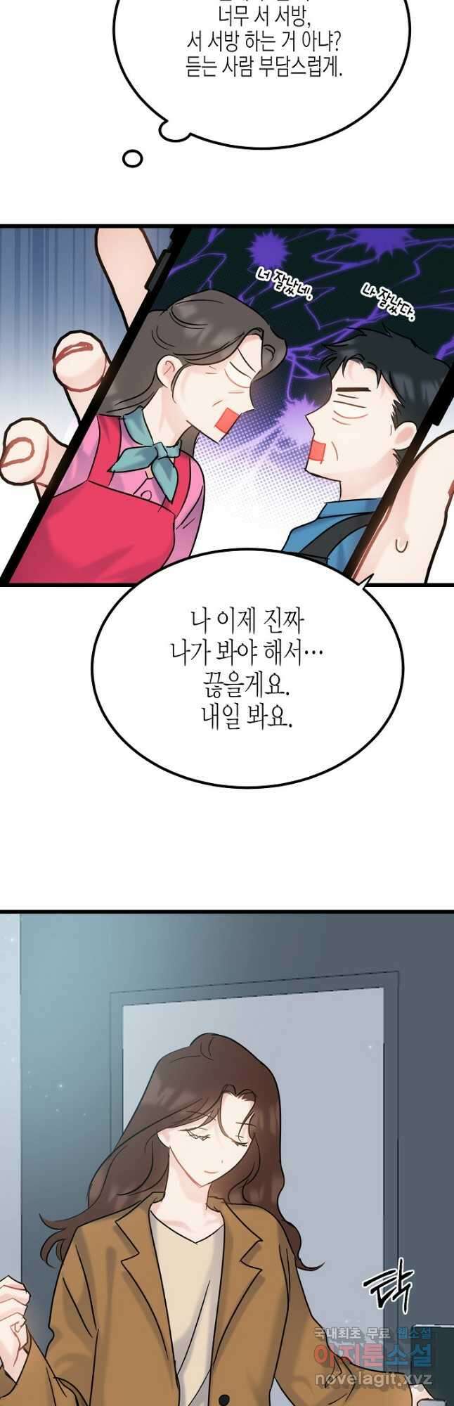 열애의 품격 62화 8