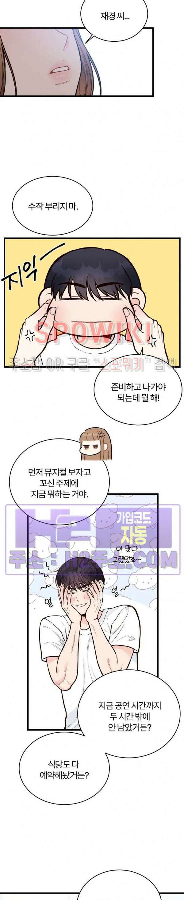 이 결혼은 그저 계약입니다 외전 3화 3