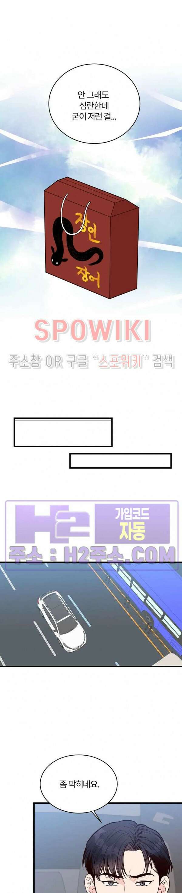 이 결혼은 그저 계약입니다 외전 3화 5