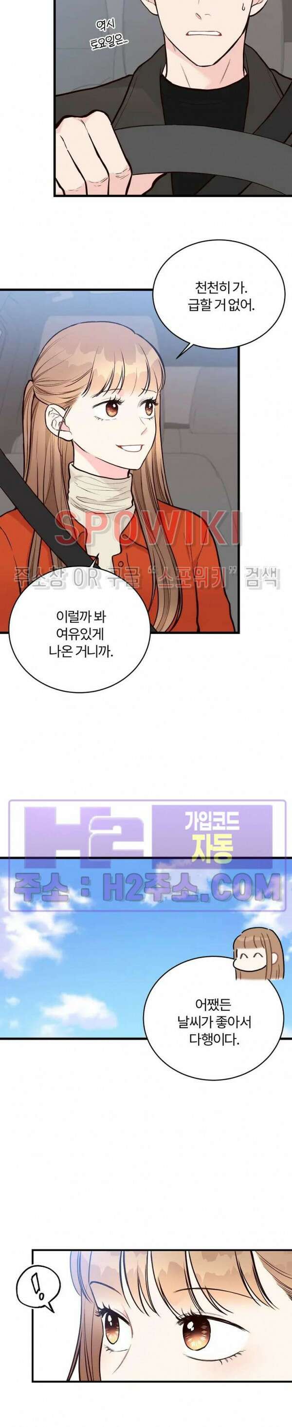 이 결혼은 그저 계약입니다 외전 3화 6