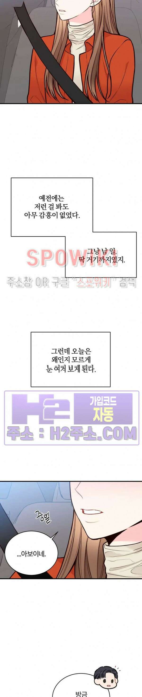 이 결혼은 그저 계약입니다 외전 3화 8