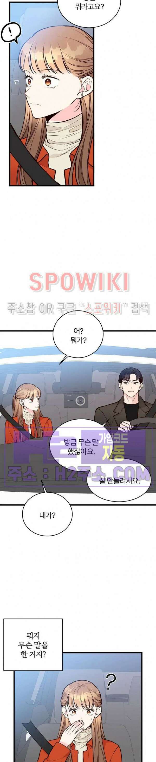 이 결혼은 그저 계약입니다 외전 3화 9
