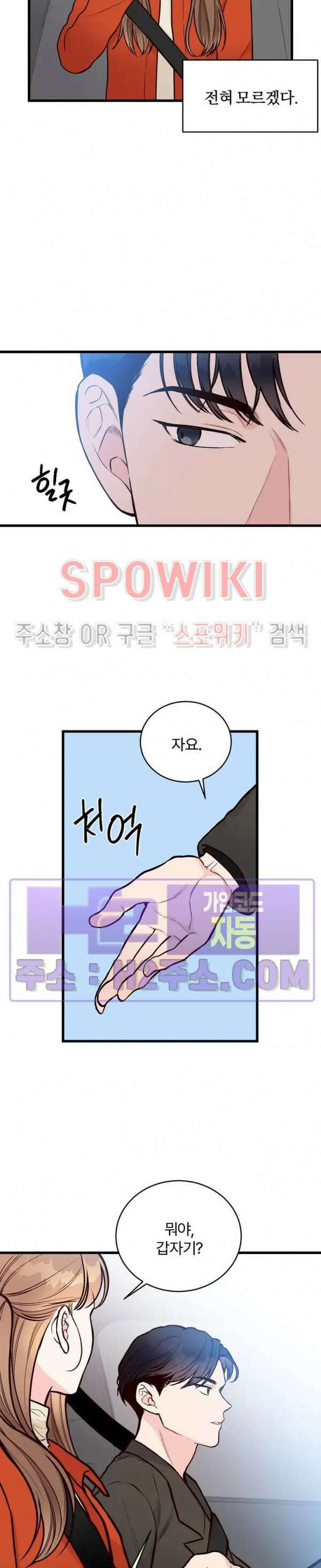 이 결혼은 그저 계약입니다 외전 3화 10