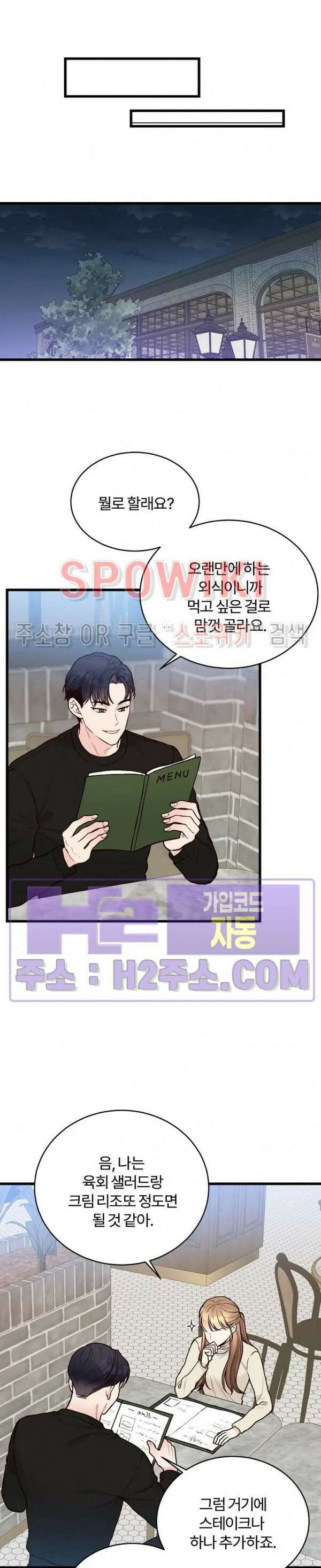 이 결혼은 그저 계약입니다 외전 3화 14
