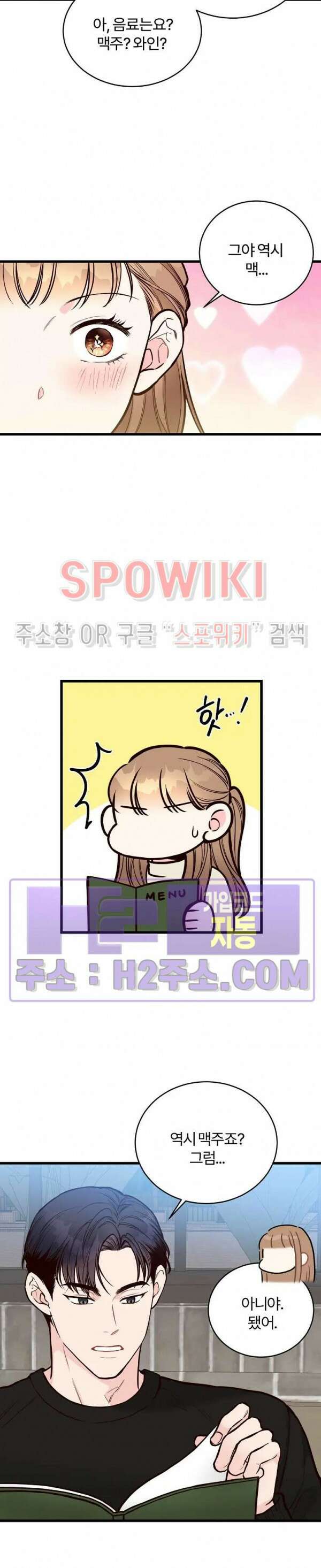 이 결혼은 그저 계약입니다 외전 3화 15