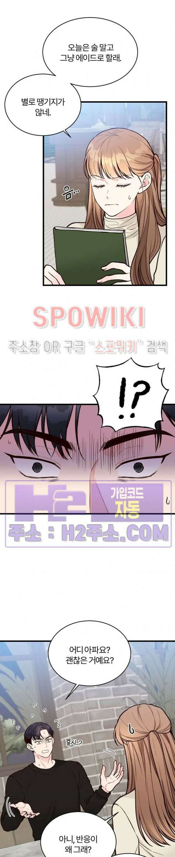 이 결혼은 그저 계약입니다 외전 3화 16