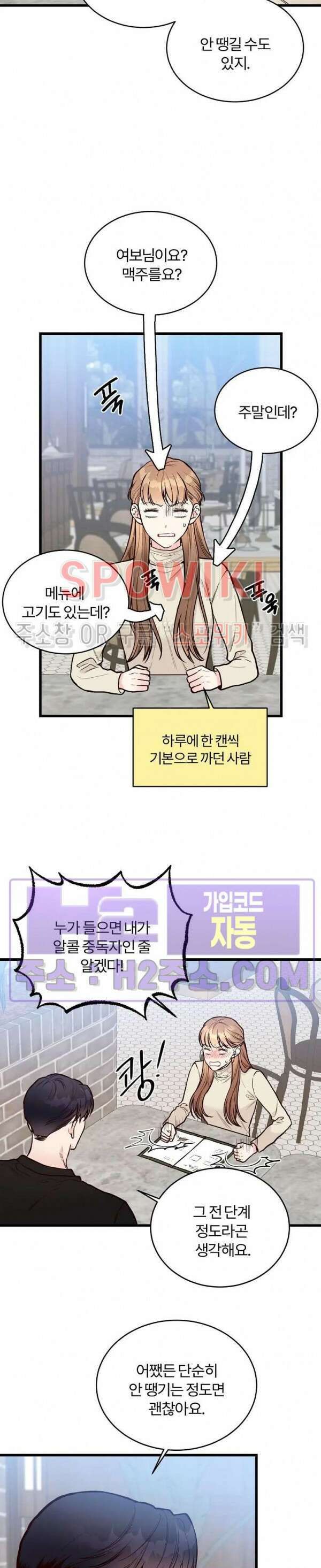 이 결혼은 그저 계약입니다 외전 3화 17