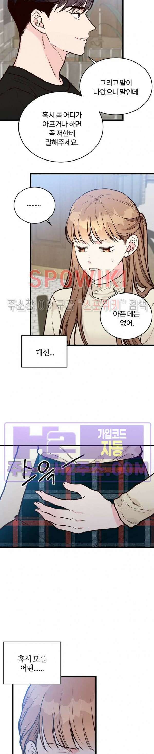 이 결혼은 그저 계약입니다 외전 3화 18