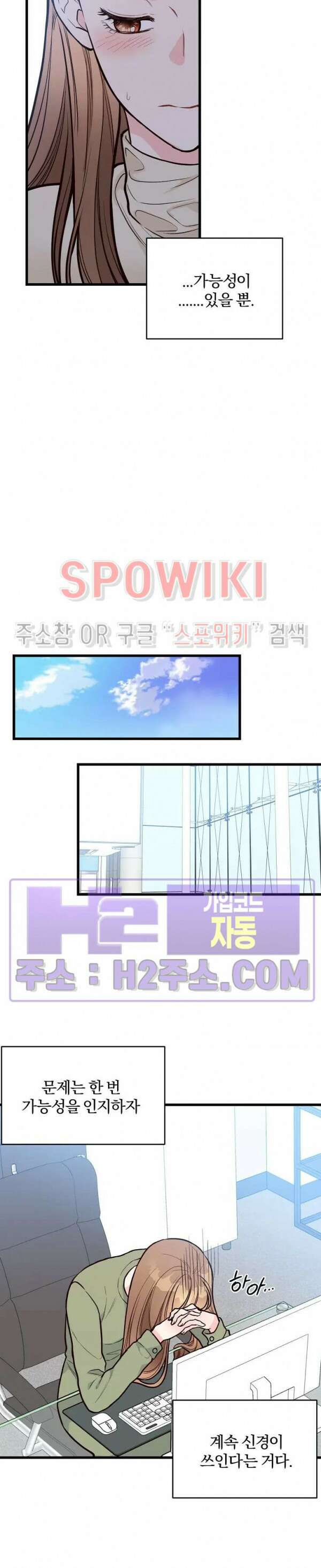 이 결혼은 그저 계약입니다 외전 3화 19