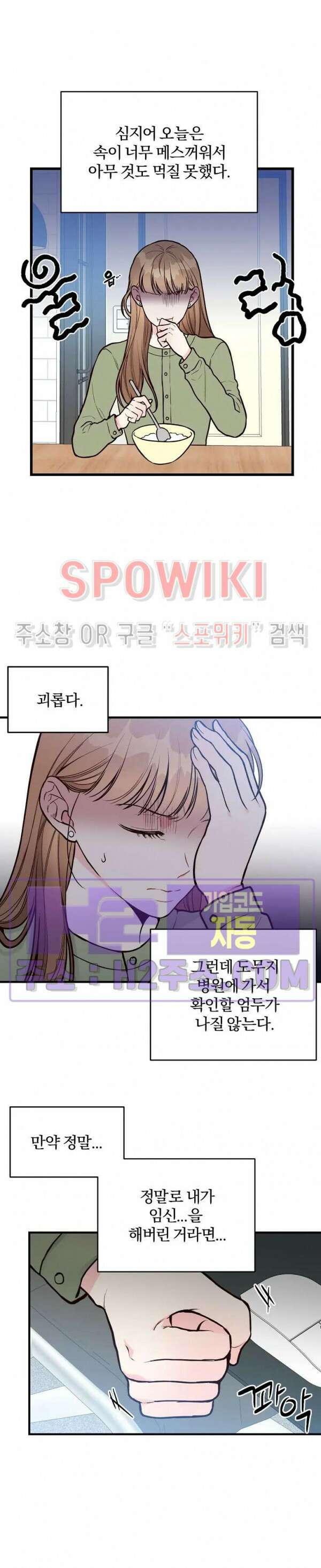 이 결혼은 그저 계약입니다 외전 3화 20