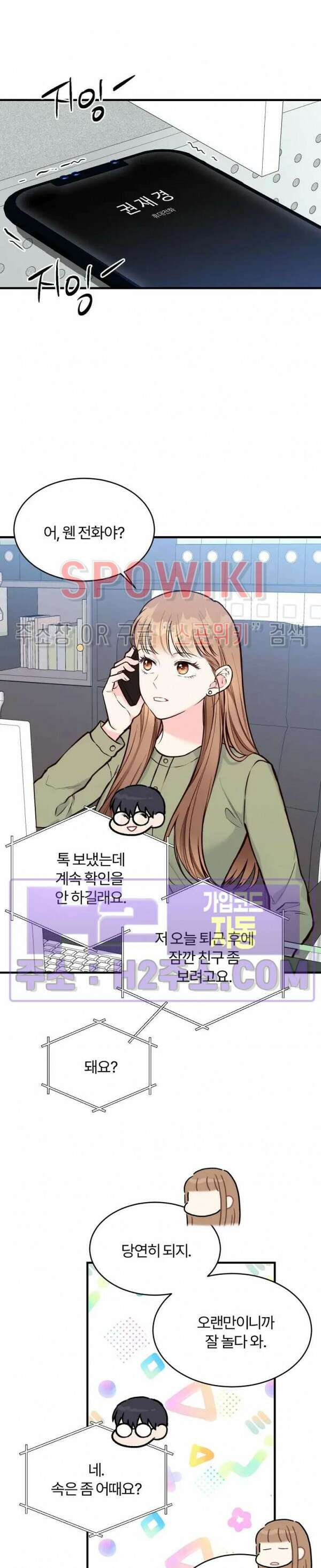 이 결혼은 그저 계약입니다 외전 3화 21