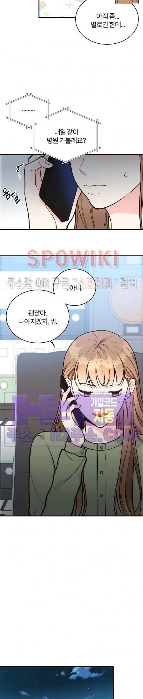 이 결혼은 그저 계약입니다 외전 3화 22