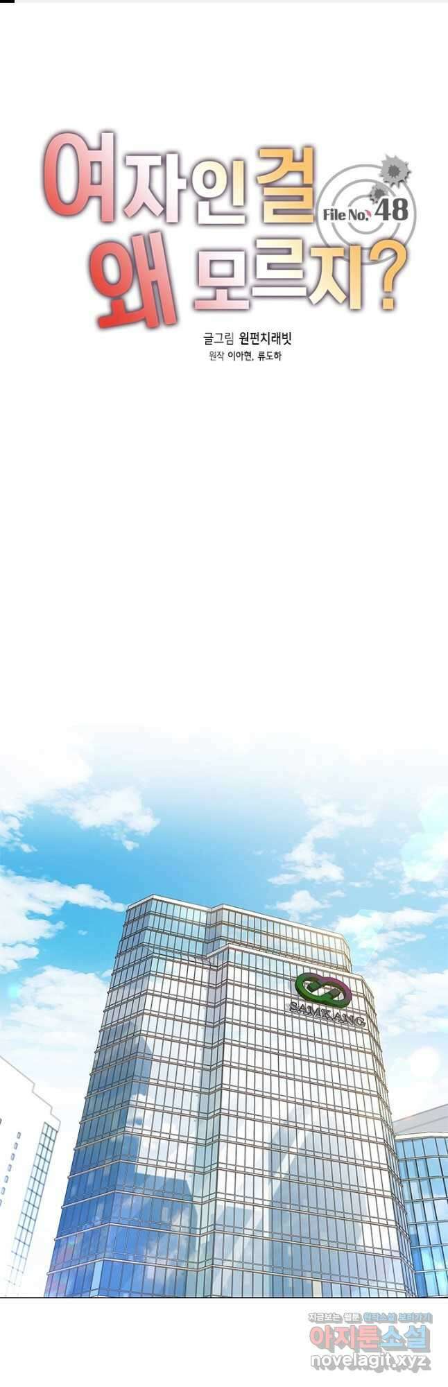 여자인 걸 왜 모르지 48화 1