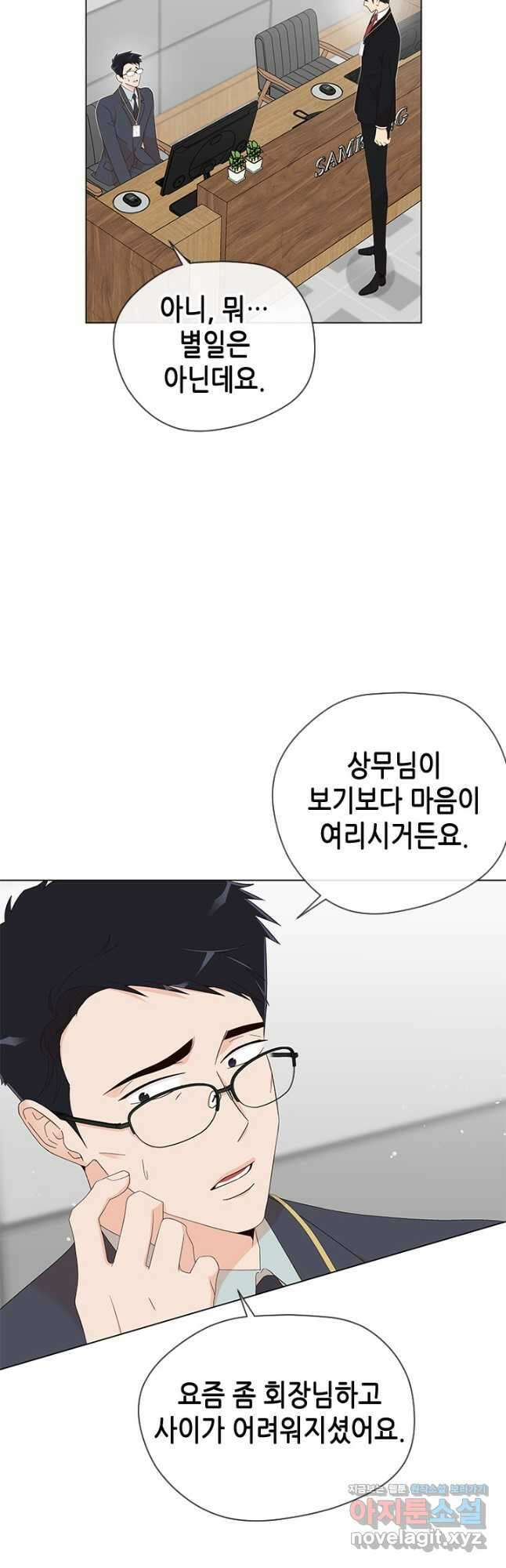 여자인 걸 왜 모르지 48화 5