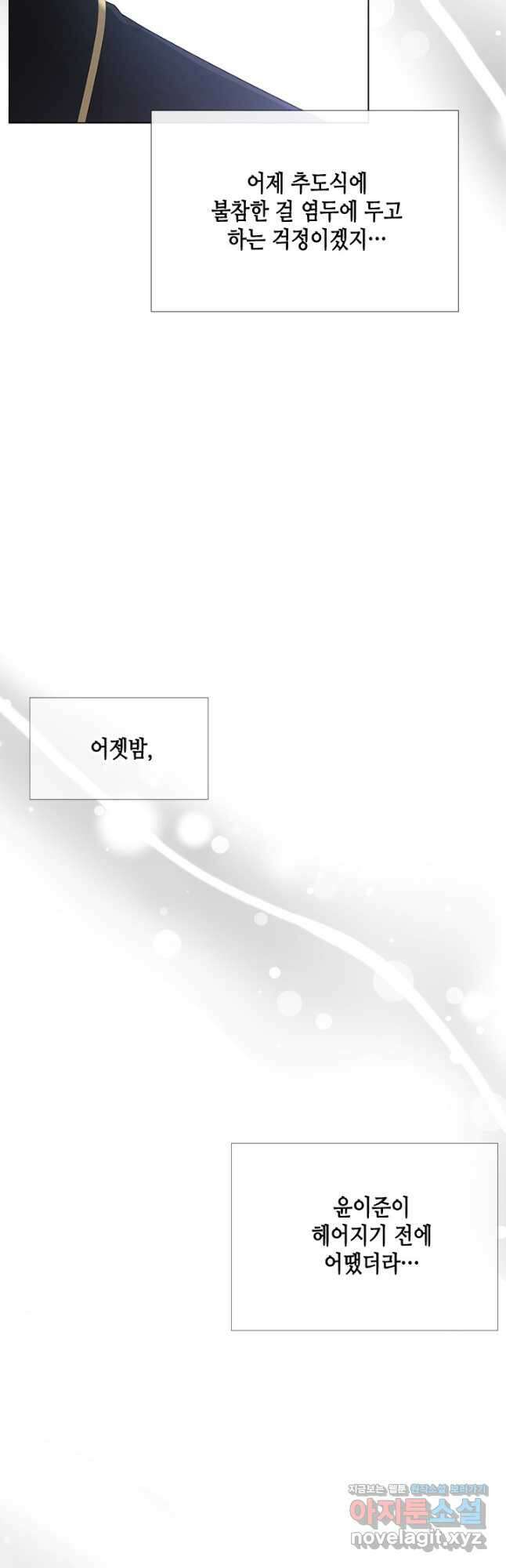 여자인 걸 왜 모르지 48화 9