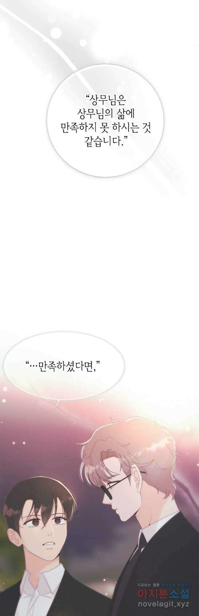 여자인 걸 왜 모르지 48화 10