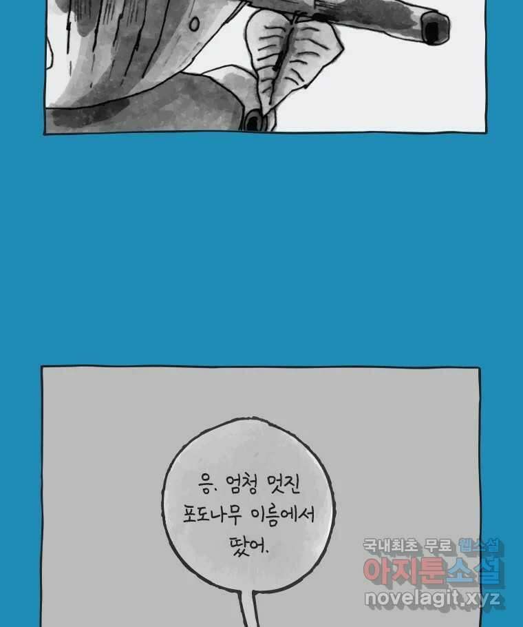이토록 보통의 420화 체온의 나무(12) 5