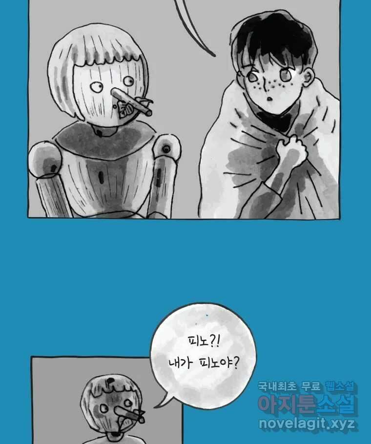 이토록 보통의 420화 체온의 나무(12) 6