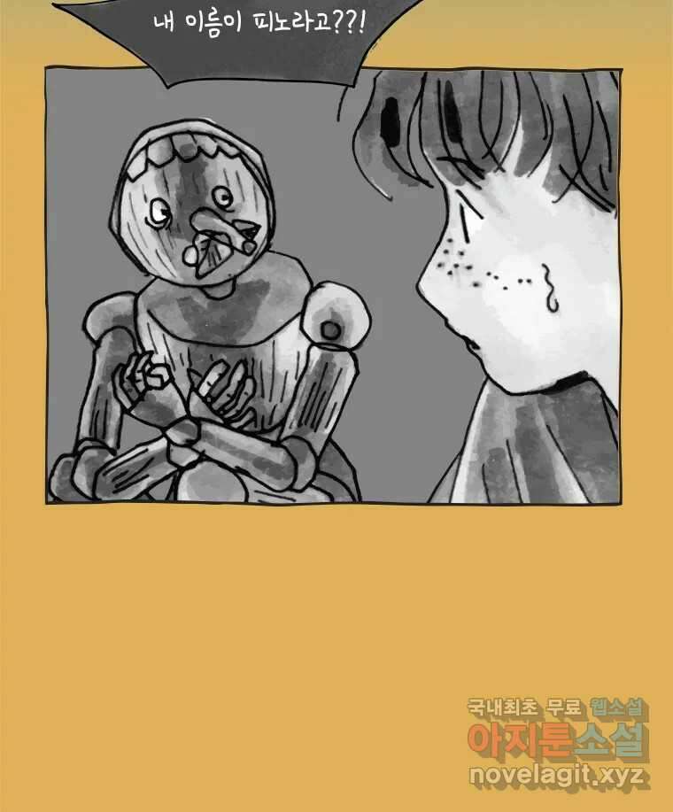 이토록 보통의 420화 체온의 나무(12) 8