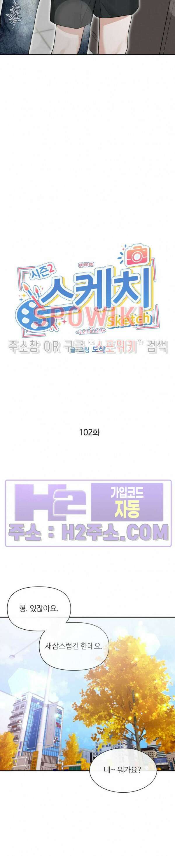 스케치 102화 3