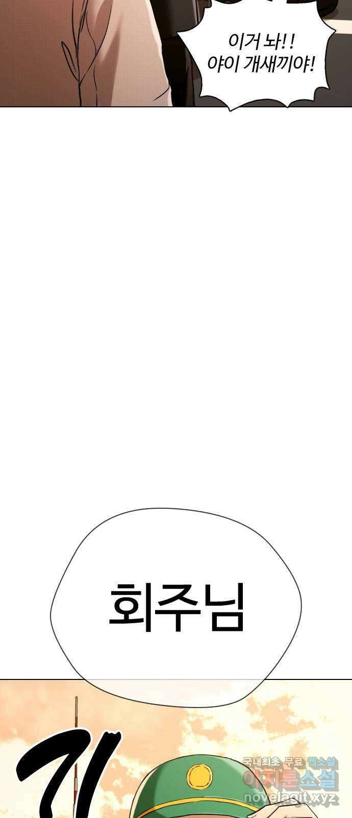 간첩 18세 53화 빚갚으러 왔다 11
