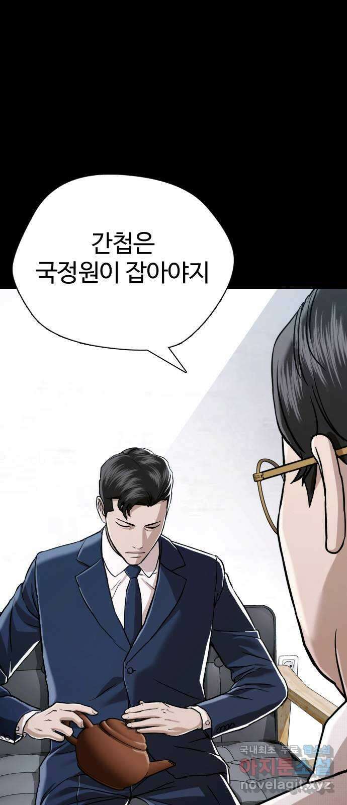간첩 18세 53화 빚갚으러 왔다 15