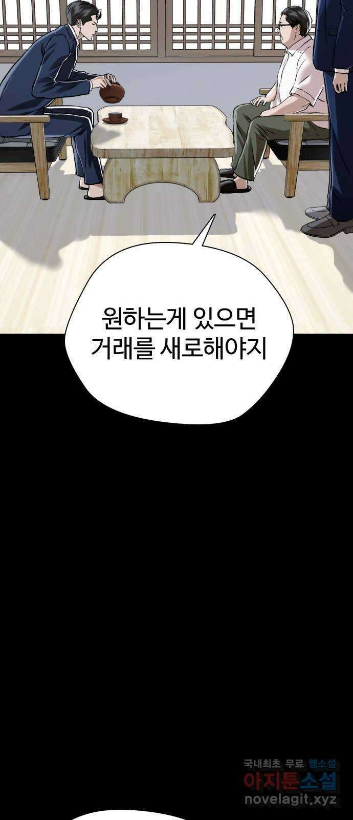 간첩 18세 53화 빚갚으러 왔다 17