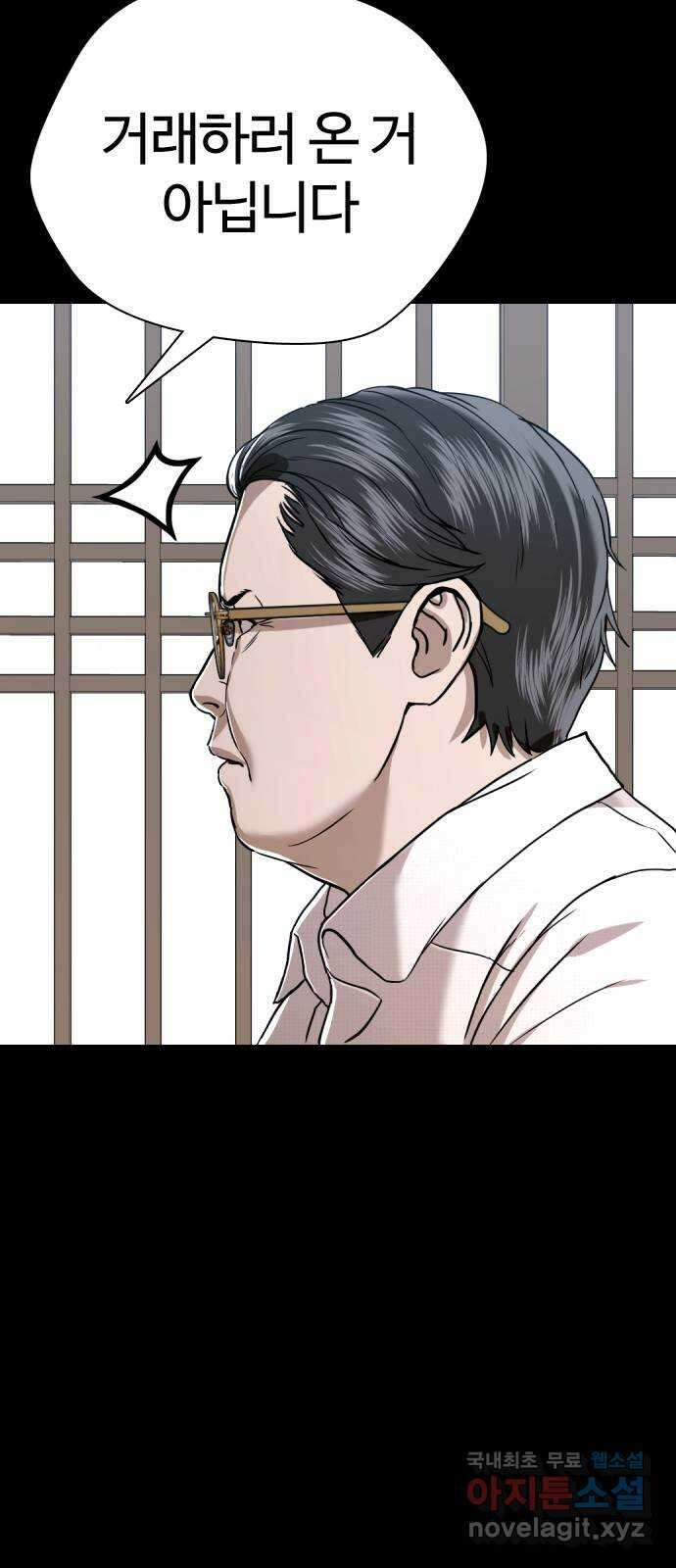 간첩 18세 53화 빚갚으러 왔다 18