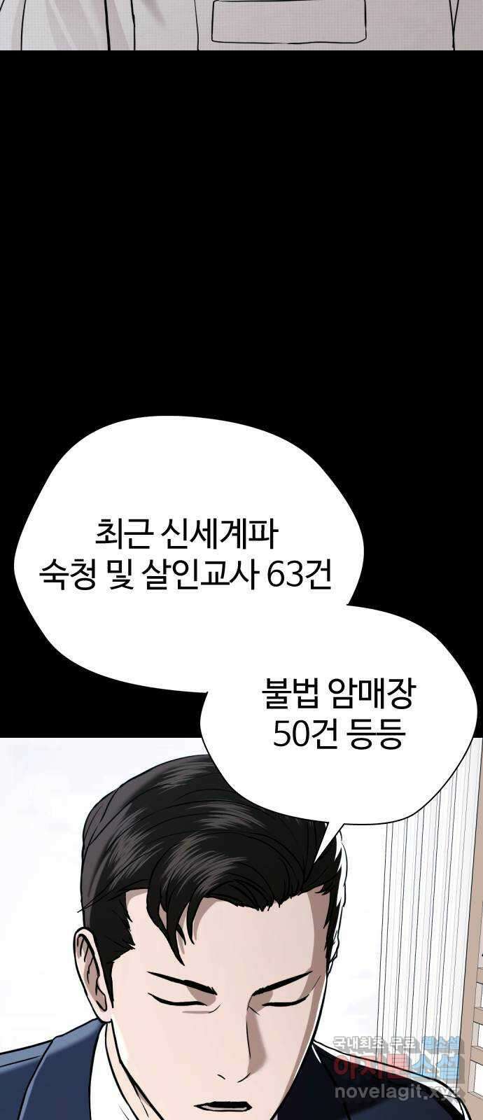 간첩 18세 53화 빚갚으러 왔다 21