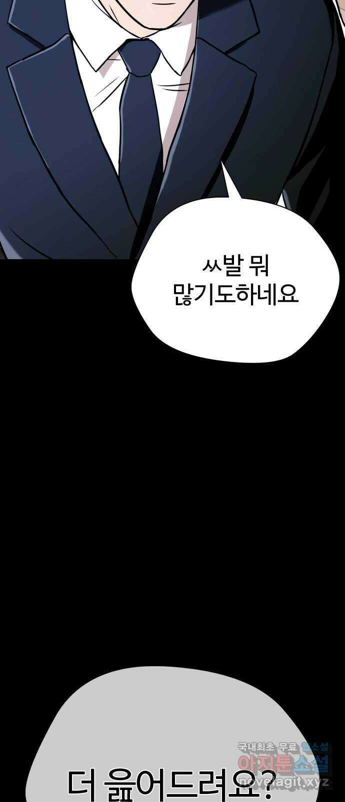 간첩 18세 53화 빚갚으러 왔다 22