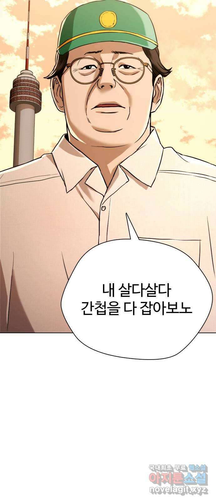 간첩 18세 53화 빚갚으러 왔다 30