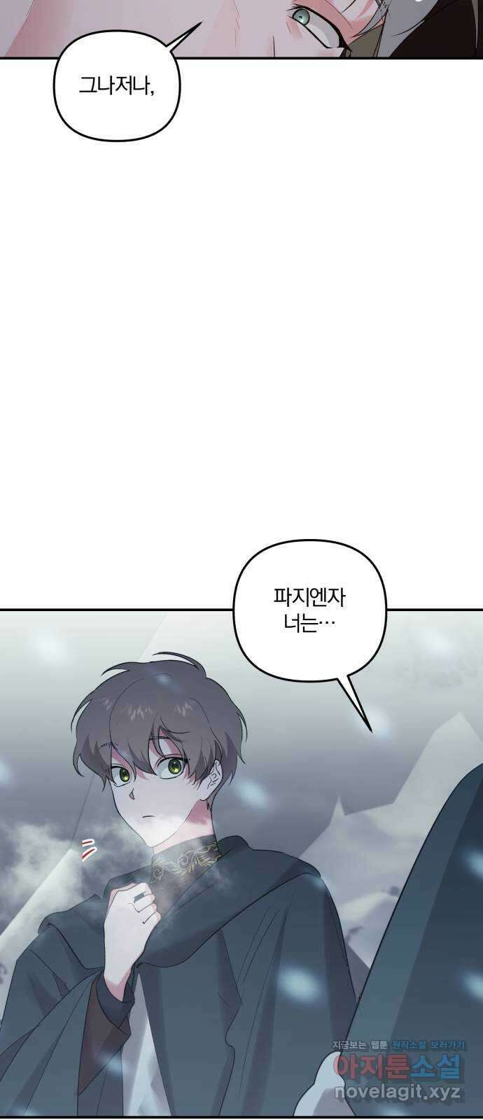 아침을 지나 밤으로 156화 9