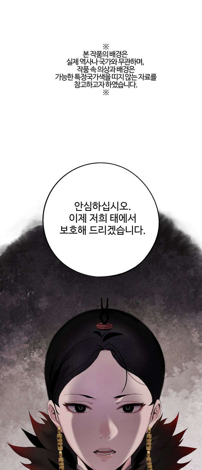 아사 52화. 계시 1