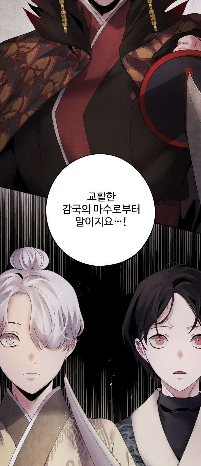 아사 52화. 계시 2
